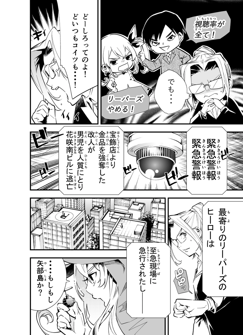 第二話「流され矢部島漂流記」