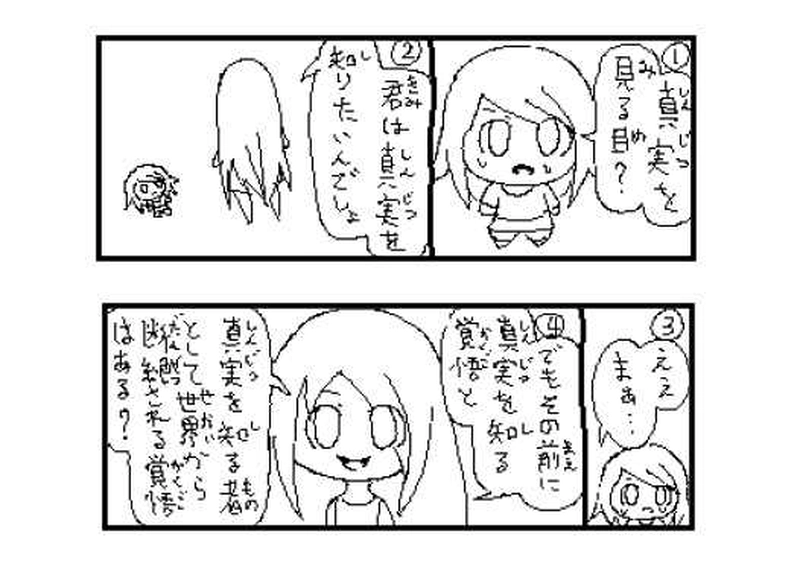 第６９話　人類歴史