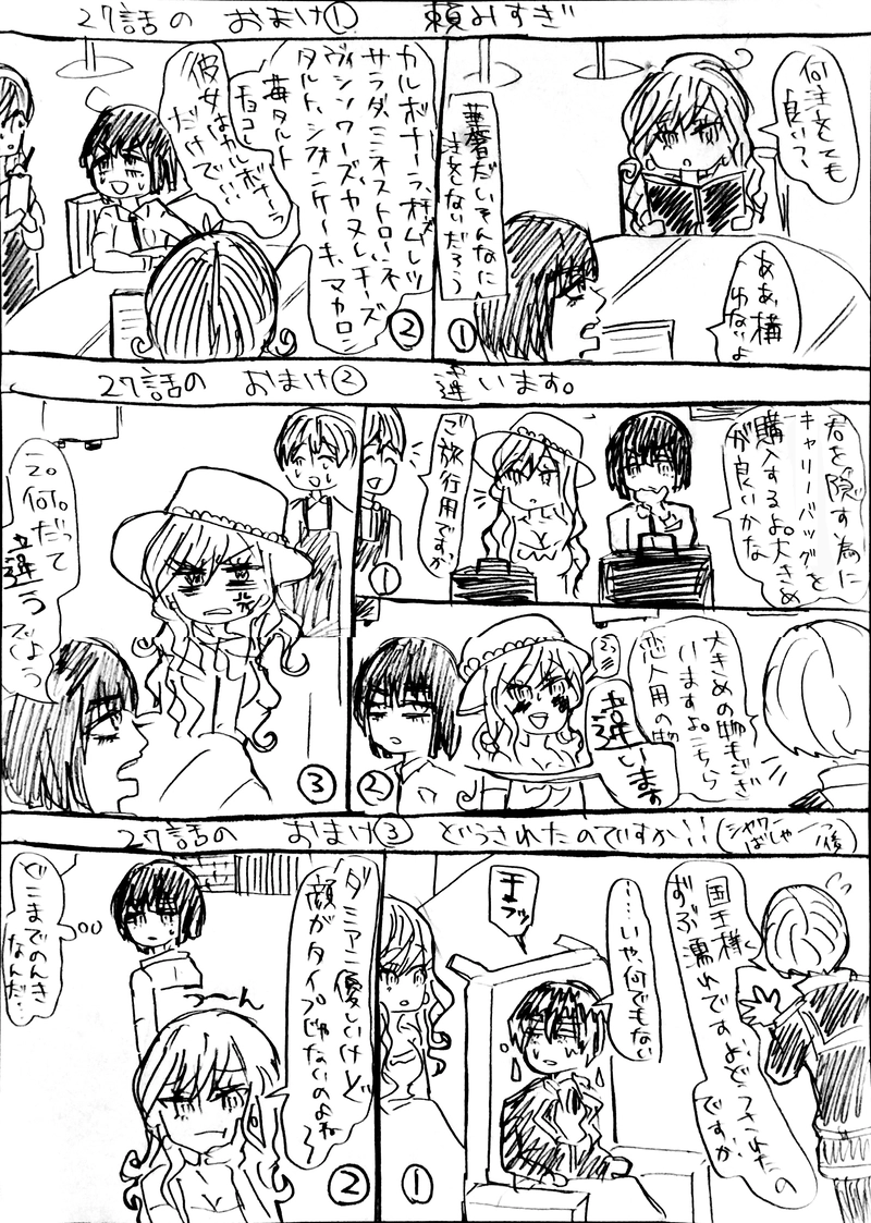 【頼みすぎ】【違います。】【どうされたのですか！】