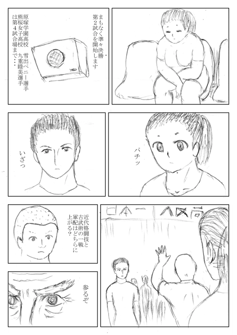 第２７話　難敵、九重睦美