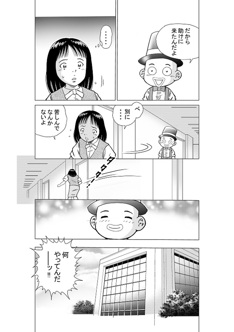 イマジナリーフレンド　ボッチィー