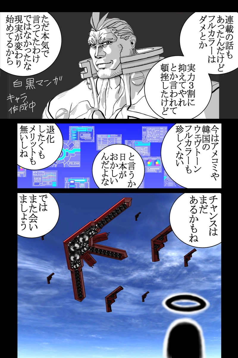 赤-ＳＥＫＩ-25話