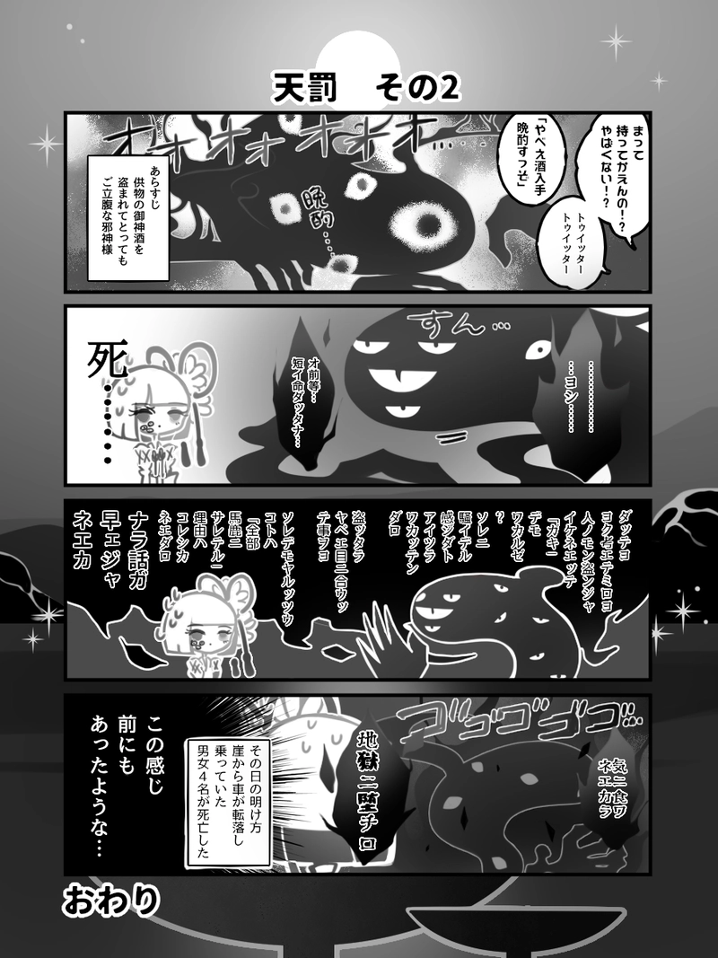 39♢天罰　その2