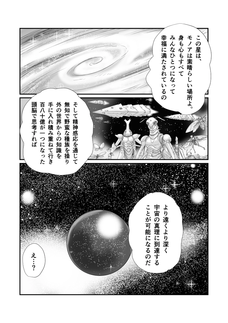 第三十八話「百八十億の針」