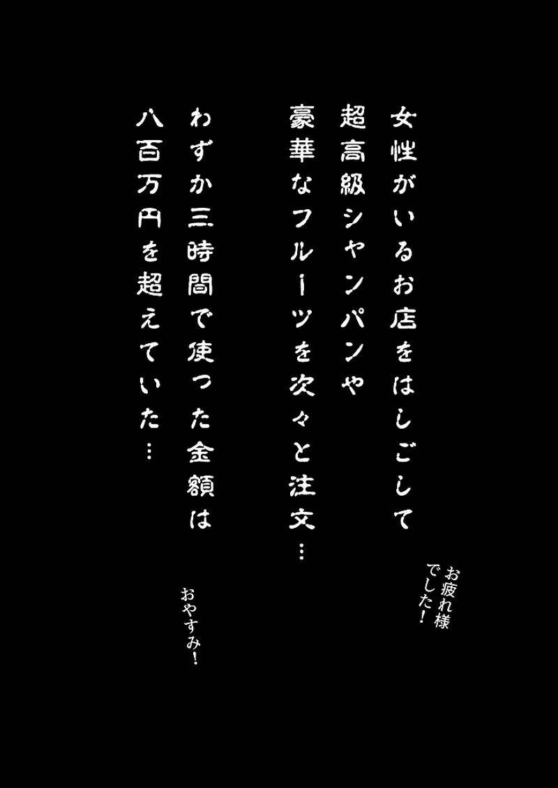 小田真嘉物語　第五十六話