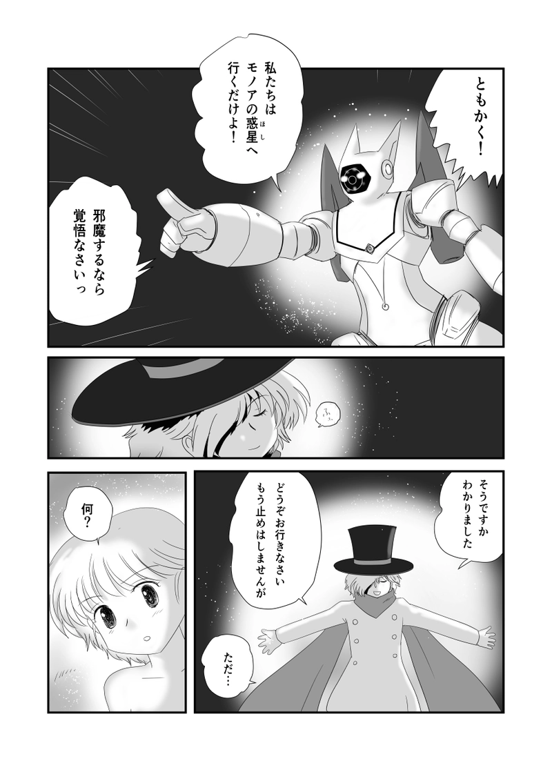 第三十五話「断絶の航海」