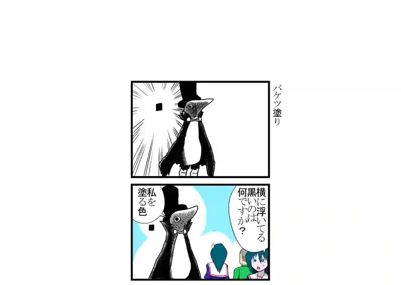 バケツ塗り
