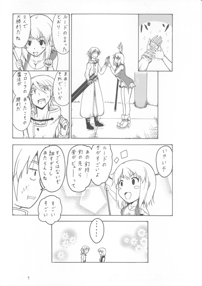 第３５話　風線波