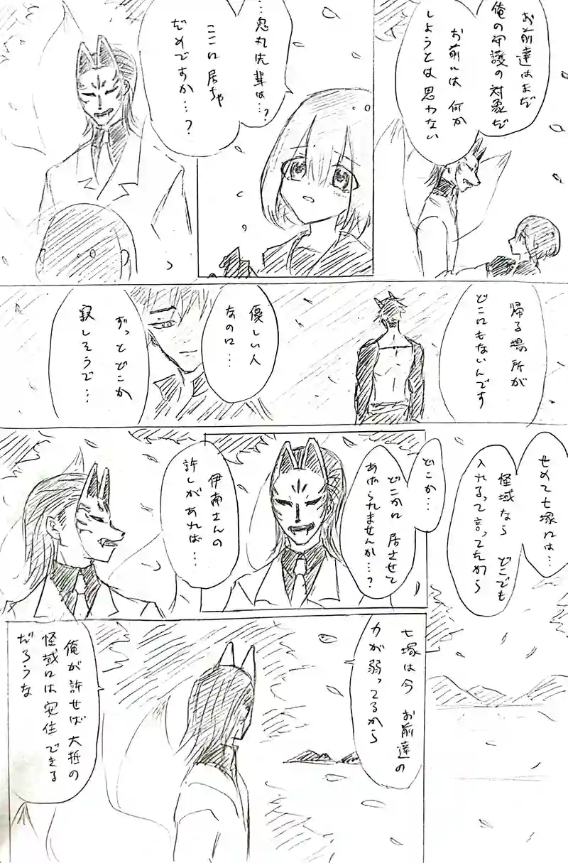 七塚妖怪奇譚④