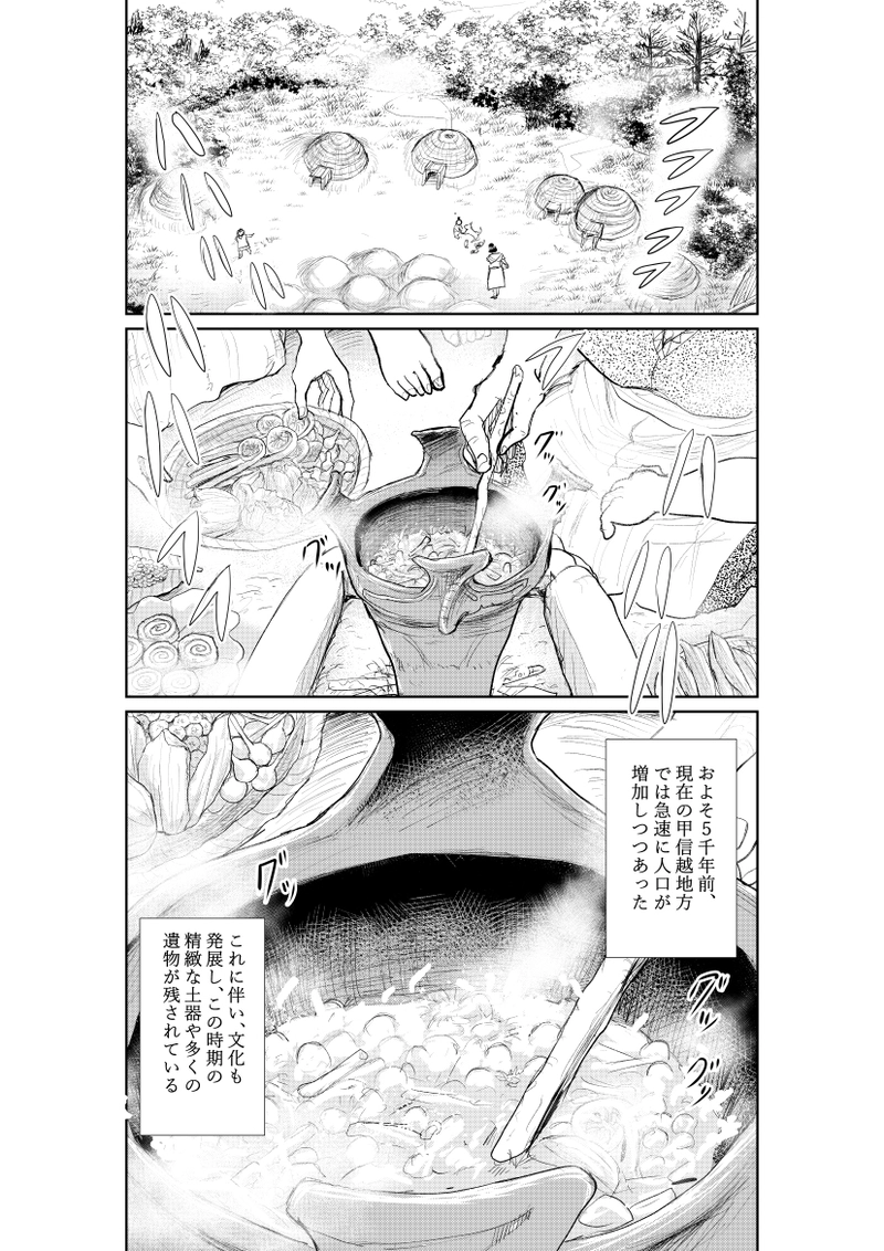 星と朱と胎土と　第一話