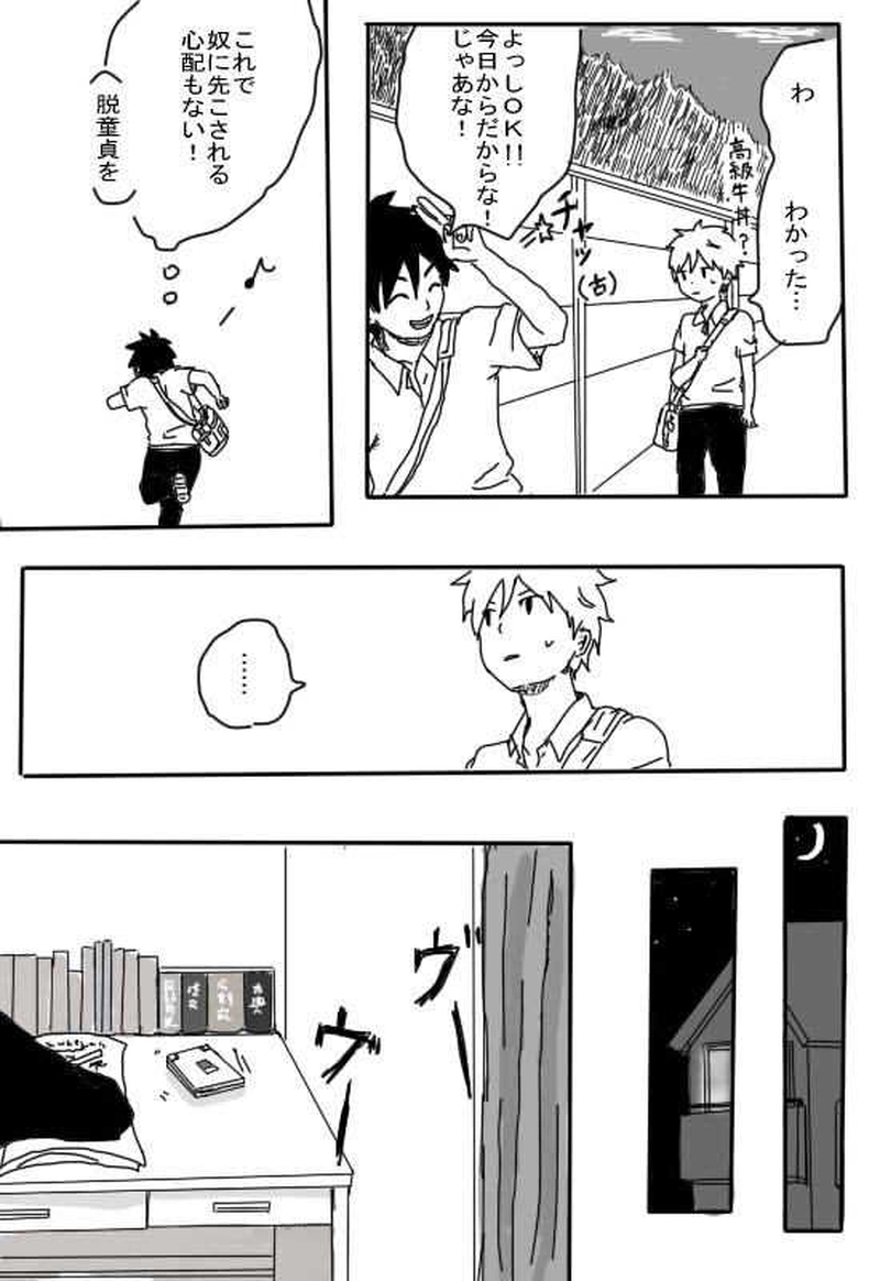 ジュケンのこびと４話