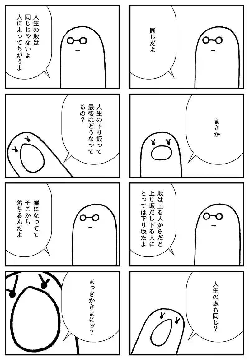人生には