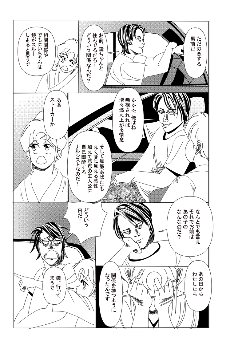 第十三話：ファンは命の恩人