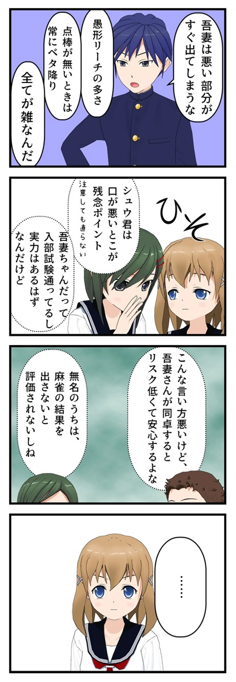 ２２話　天竜川高校麻雀同好会