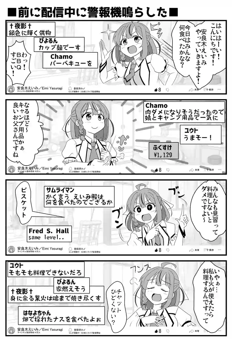 第３話　前に配信中に警報機鳴らした