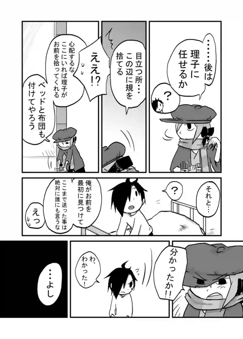 ６２話：疾走の間