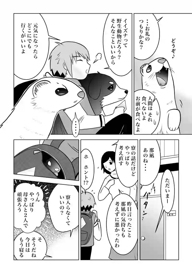 第２話　逆境
