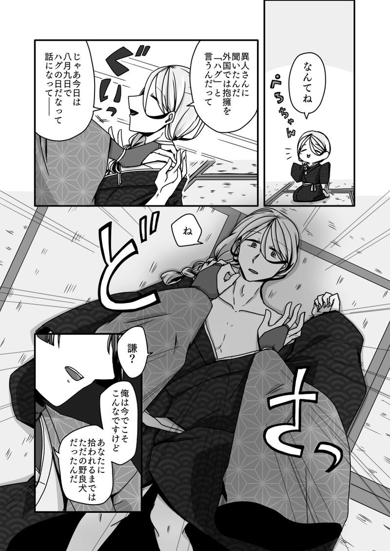 八月九日、夜々中。