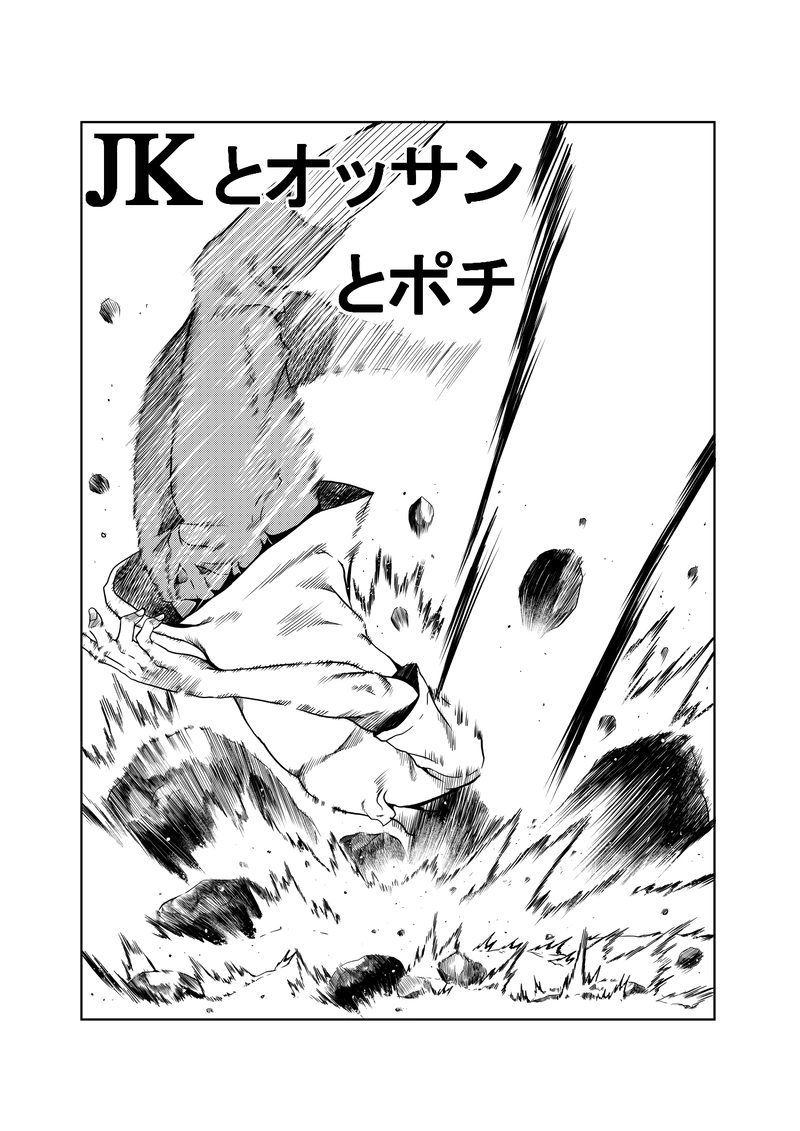 ネコとオッサン第8話