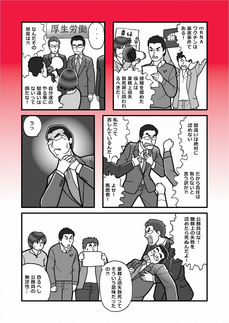 業務上過失致死