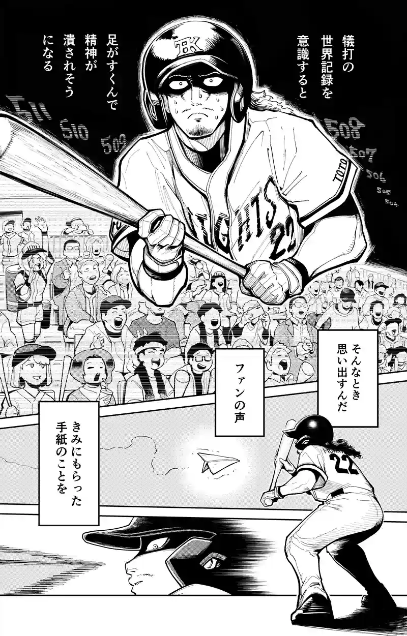 第48話　言えないぼくはヒーローと会う