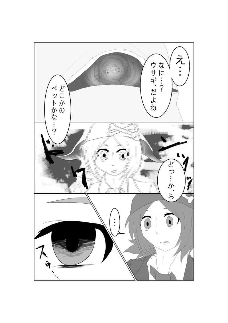 第一匹「うさぎ」