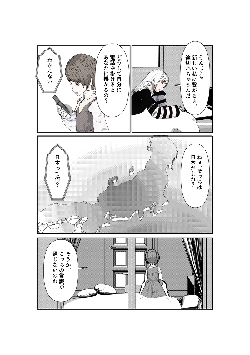 EP:16/2 電波は時空を超えて