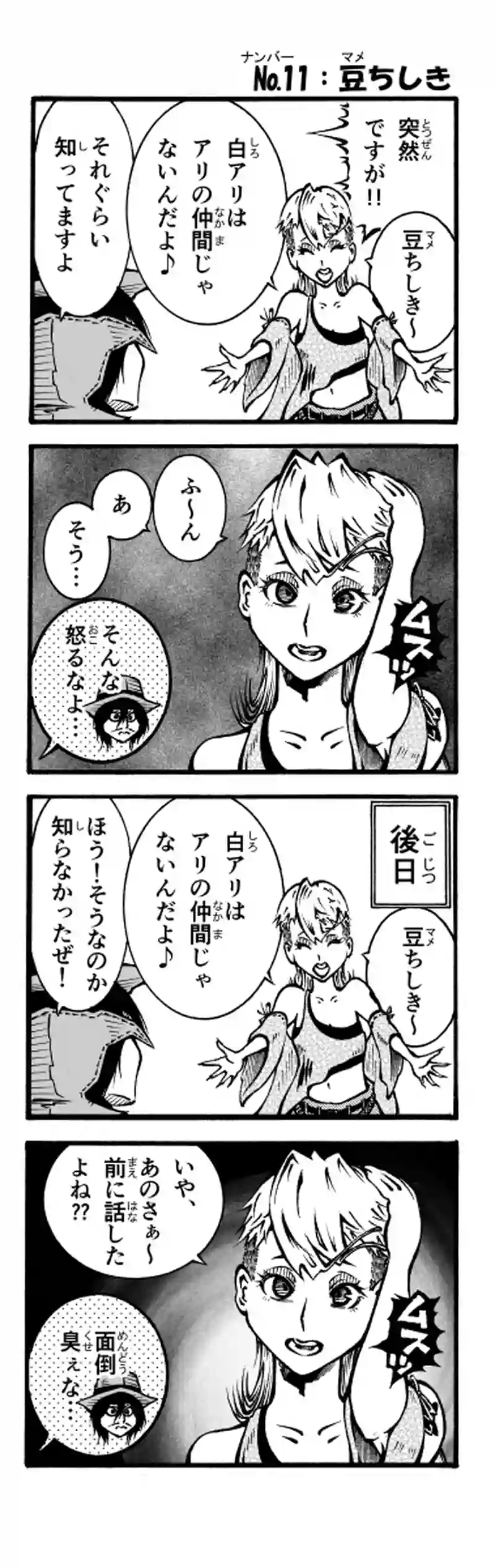 その69　豆ちしき