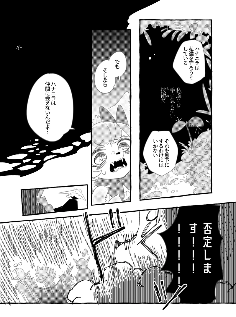 第７話　かいほう