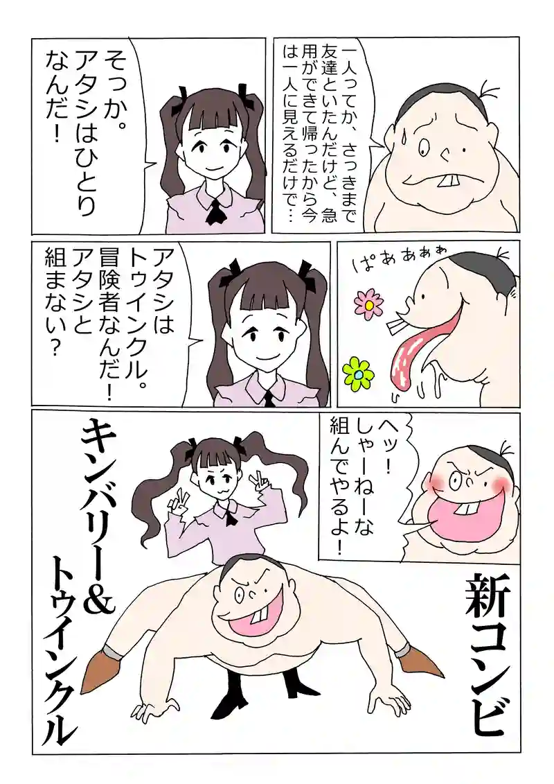 第152話「ニューヒロイン登場！キンバリー新たな出会い⁉」
