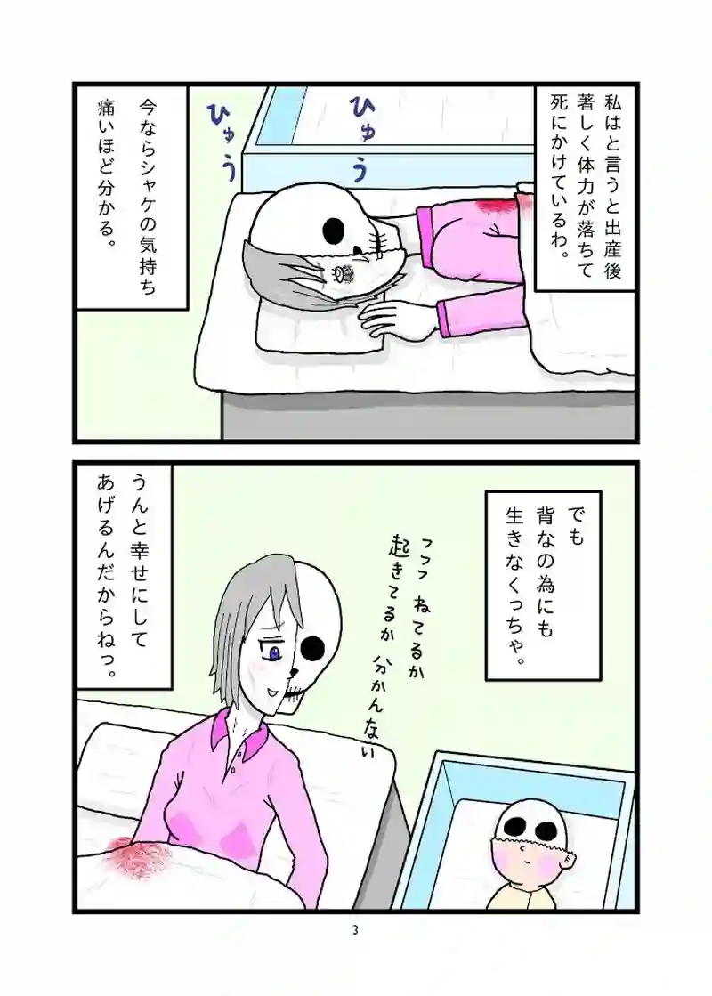 落葉パリ子の短い一生19