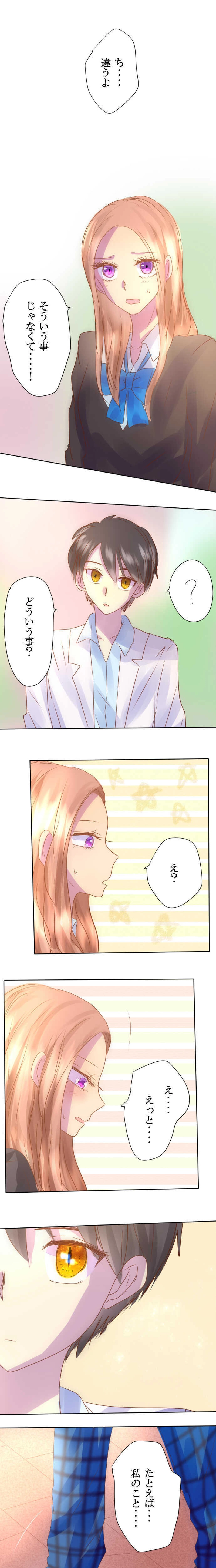 目を離さないで