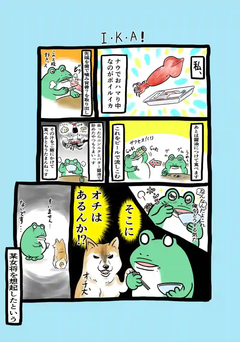 急に来てすぐカエル(144)