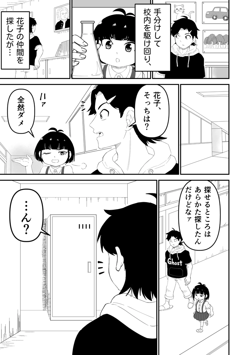 ＜読切＞七不思議ノ花子さん①