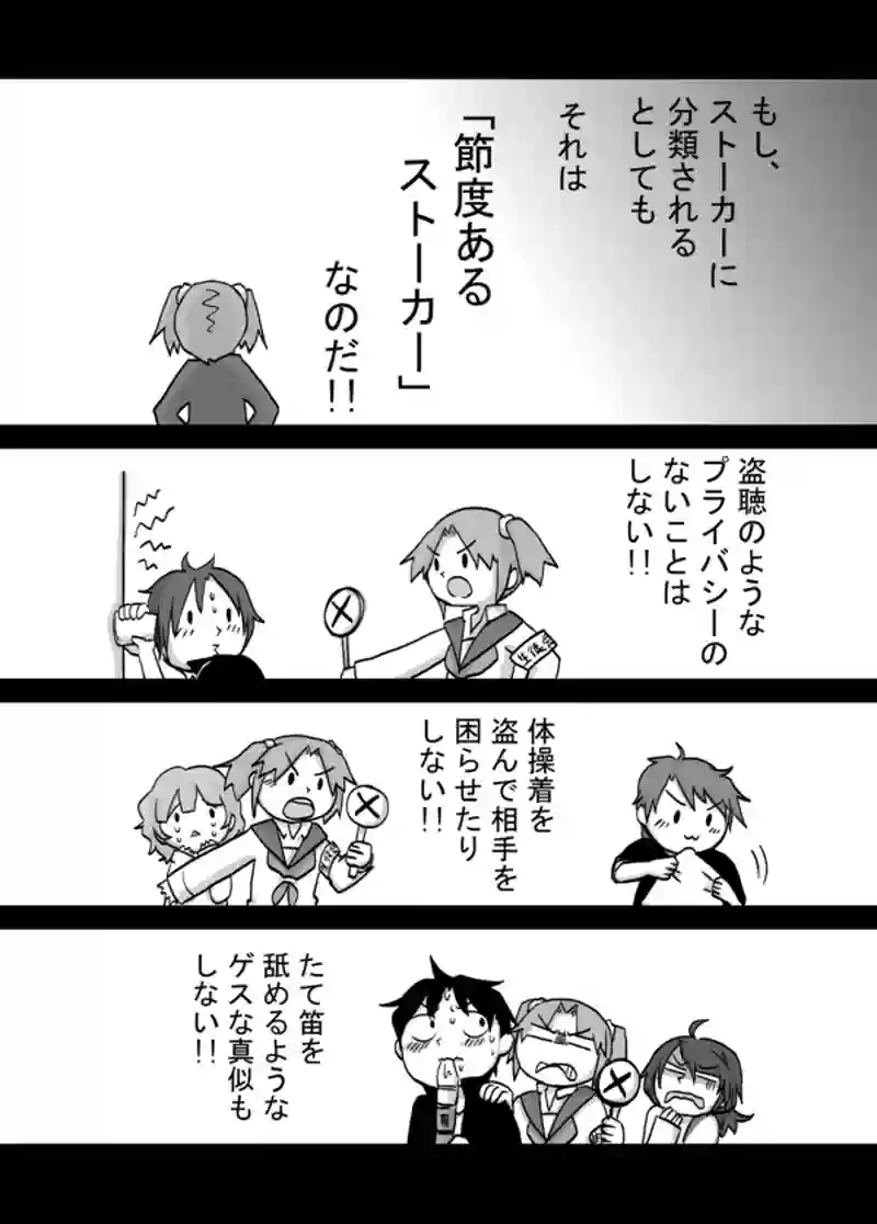９８話：節度あるストーカー②