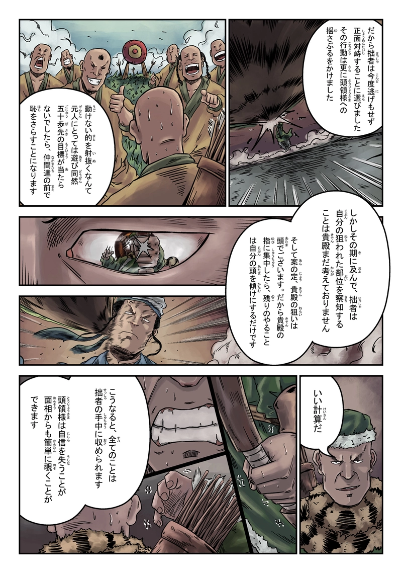 「玄ノ門」 第九話「遊戲三昧」