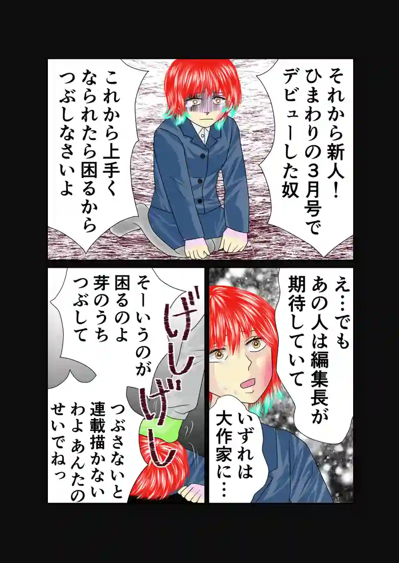 第24話　鬼の目にも涙