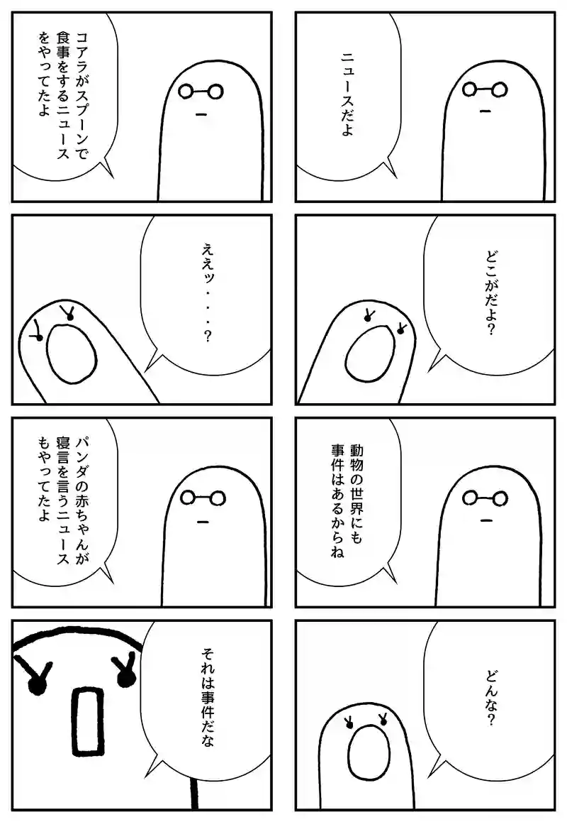 続いては