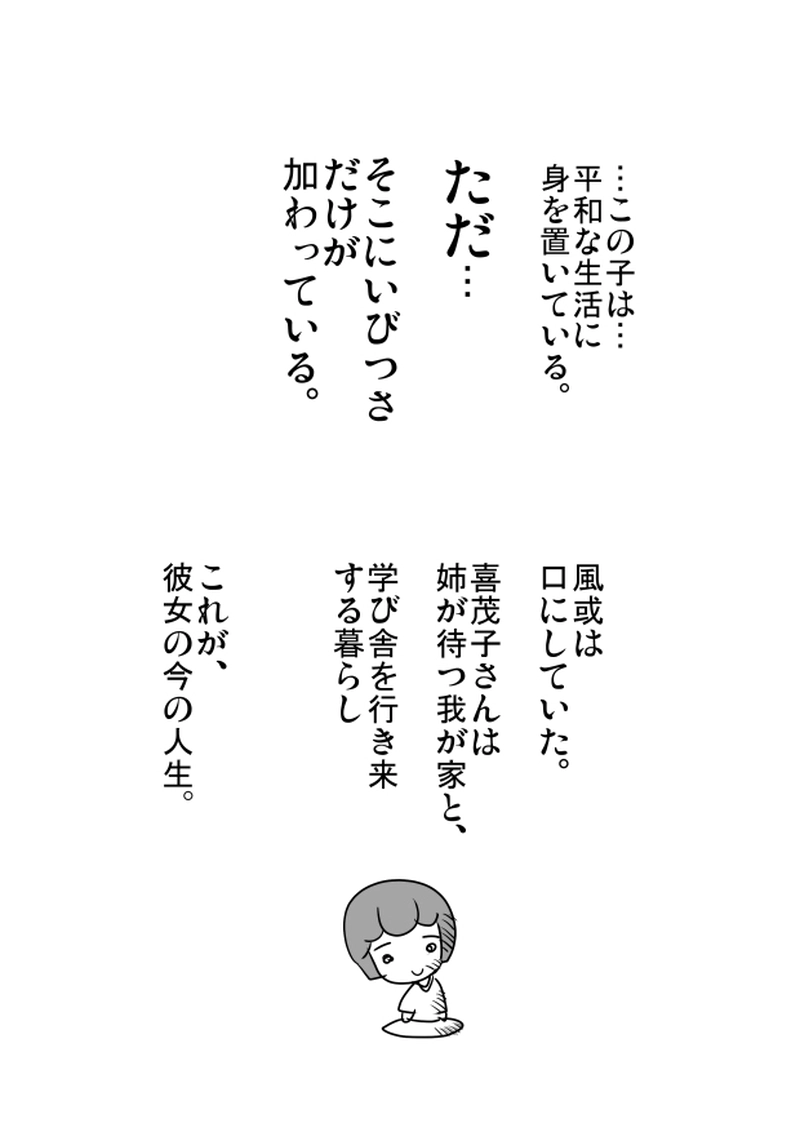 第７５話　６月１２日「喜茂子を知った達正」