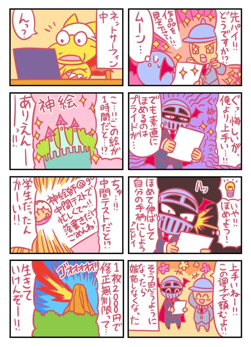 城勤めとフリードラゴン５～８