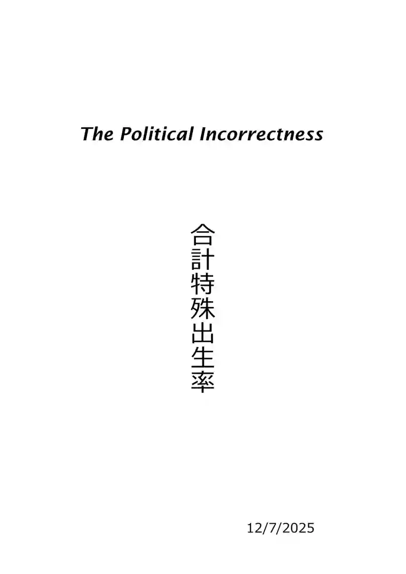 合計特殊出生率