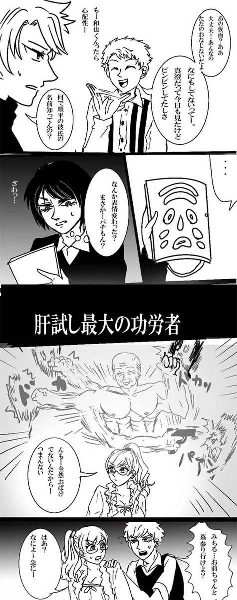 第21話・肝試し・後編