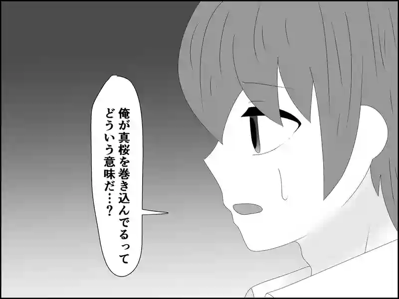 １７６話：依存する相手