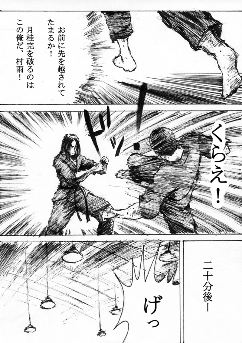 第十六話「昇段する村雨」