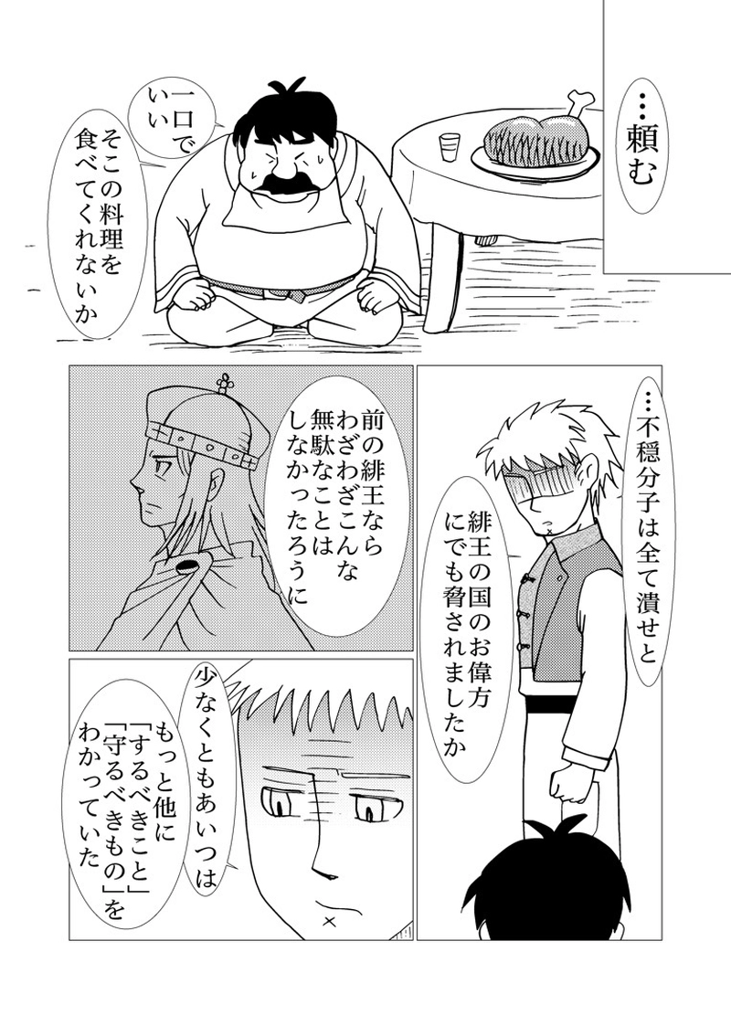 カサンドラ９１話（最終回）