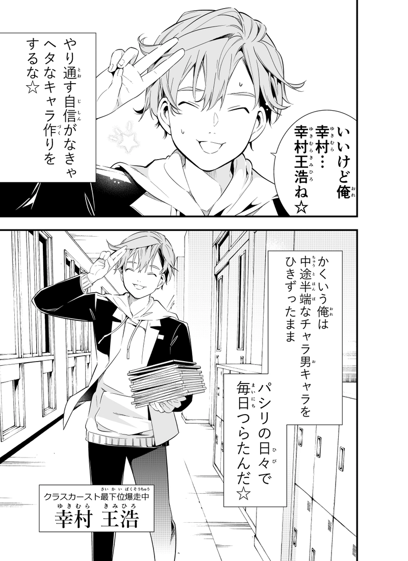 第三話「班分けクライシス」