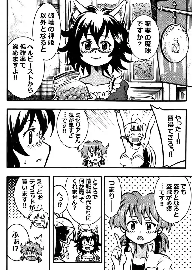 #212「ミセリアは習得したい」