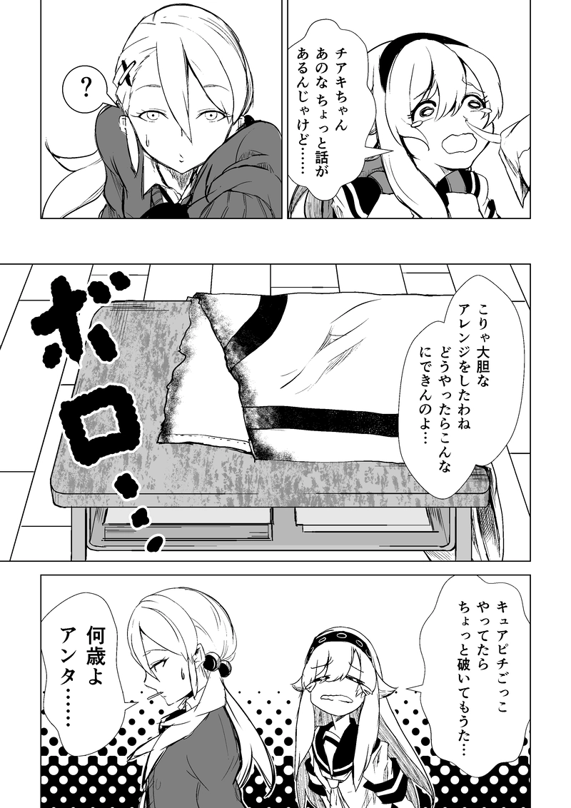 第3話　神社生まれのギャル