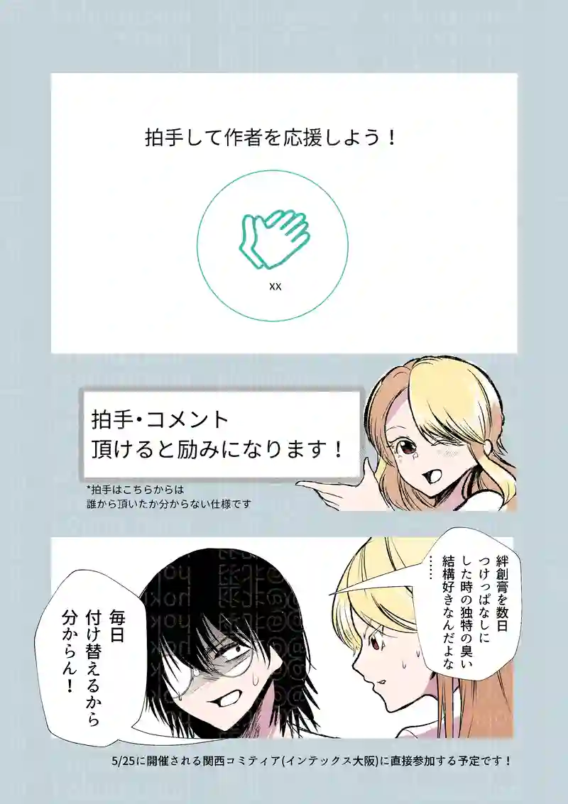74話/世界って繋がってるんだなあ