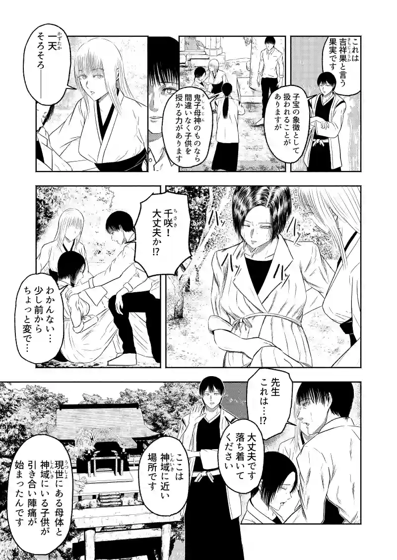 鬼の贖罪